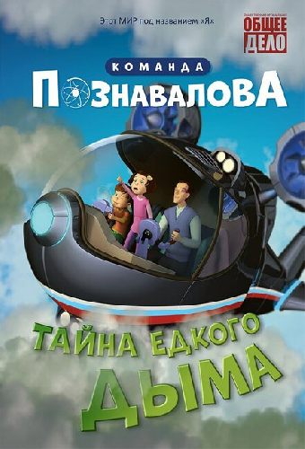 Тайна едкого дыма