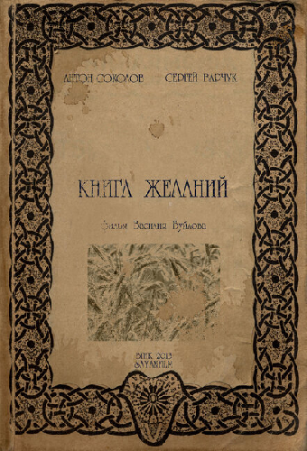Книга желаний