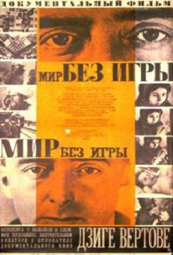 Мир без игры
