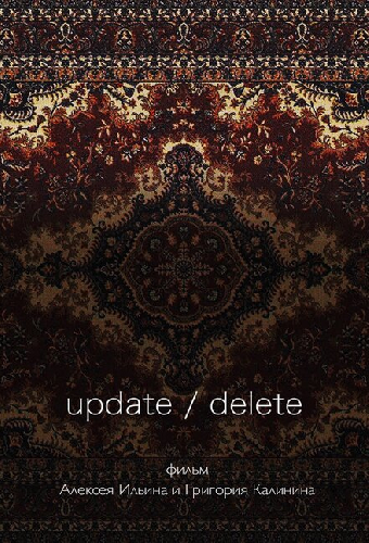 update/delete