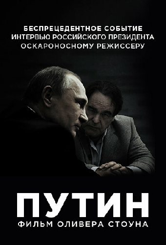 Путин