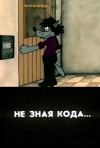 Не зная кода...