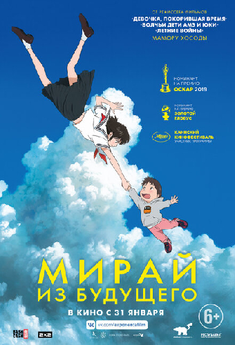 Мирай из будущего