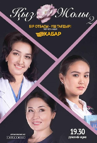 Кыз жолы