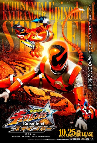 Uchu Sentai Kyuurenja Episodo Obu Sutinga