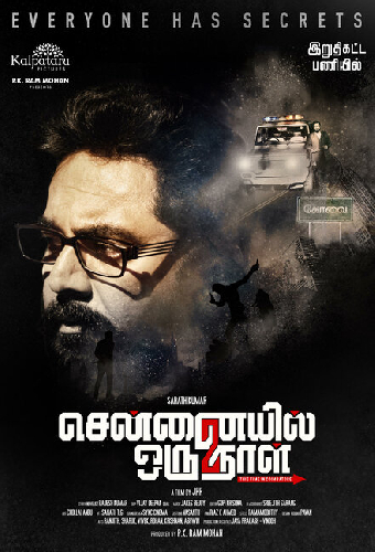 சென்னையில் ஓரு நாள் 2