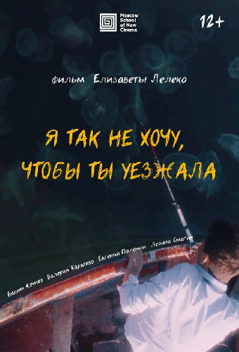 Я так не хочу, чтобы ты уезжала