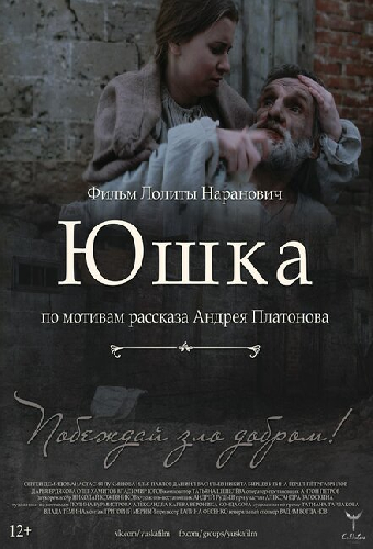 Юшка