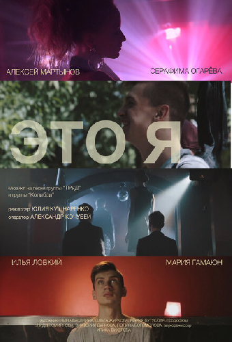 Это я