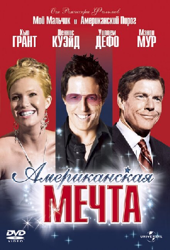 Американская мечта