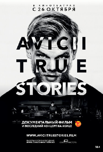 Авичи: Правдивые истории