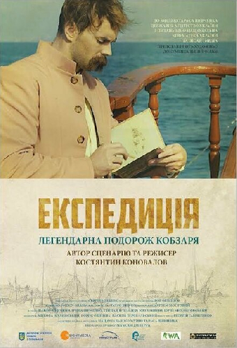 Экспедиция