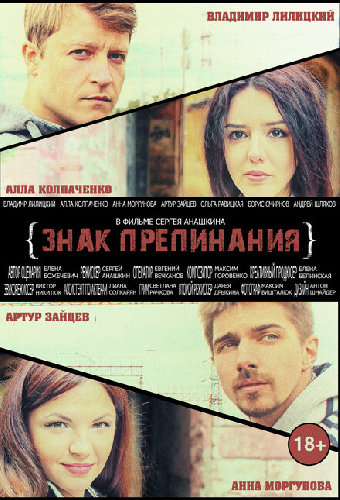 Знак препинания
