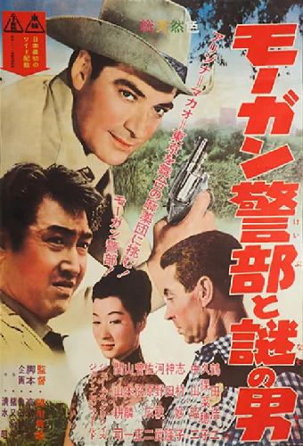モーガン警部と謎の男