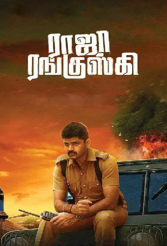 ராஜா ரங்குஸ்கி