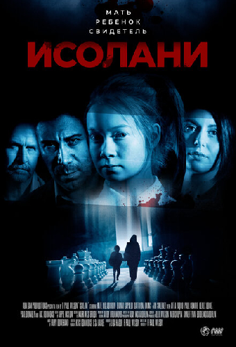 Исолани