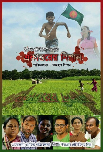 Ekattorer Nishan