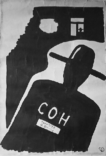 Сон