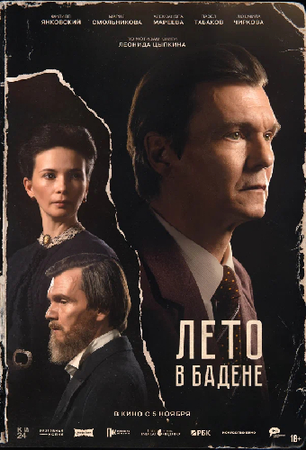 Лето в Бадене