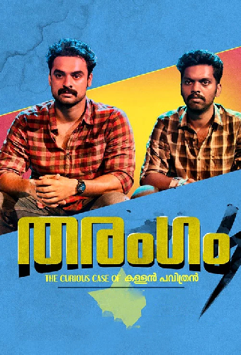 തരംഗം