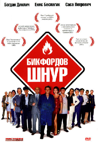 Бикфордов шнур