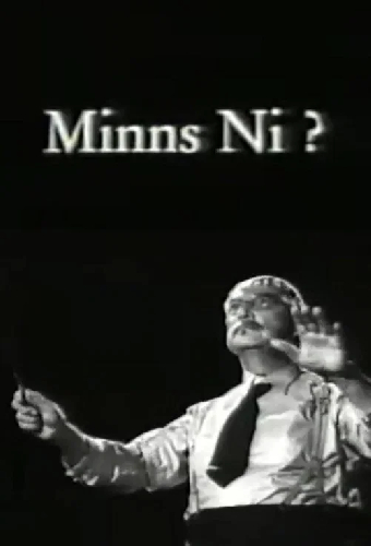 Помнишь?