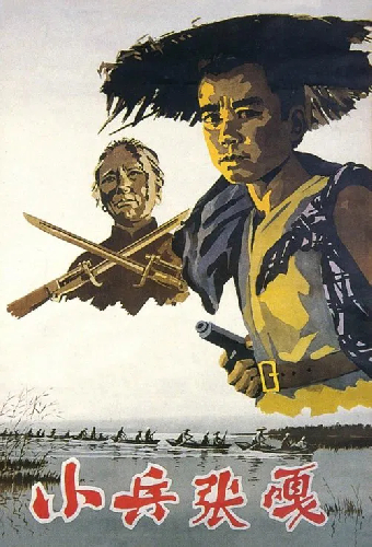 小兵张嘎
