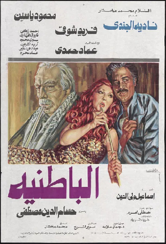 الباطنية