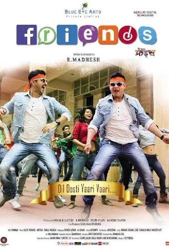 फ्रेंड्स