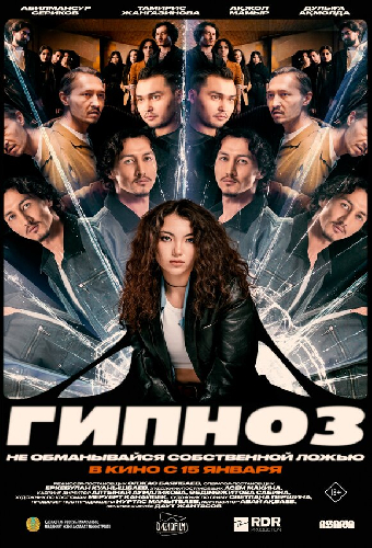 Гипноз