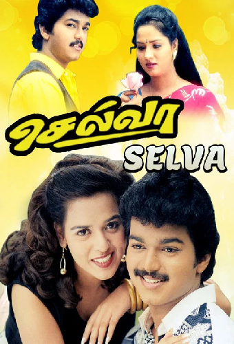 செல்வா