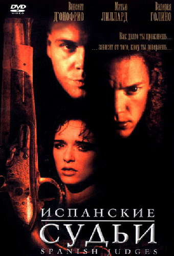 Испанские судьи