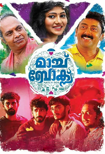മാച്ച് ബോക്സ്