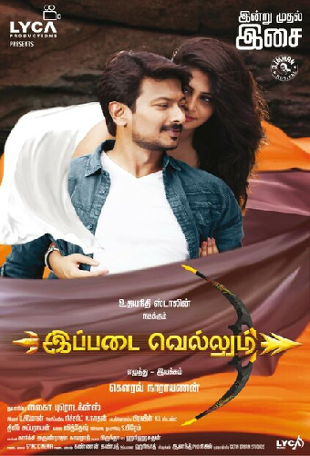 இப்படை வெல்லும்
