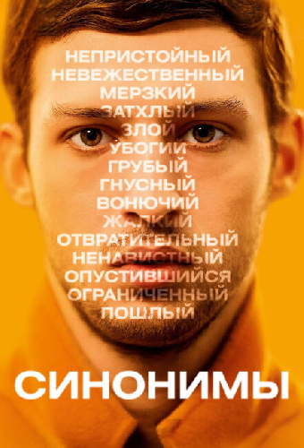 Синонимы