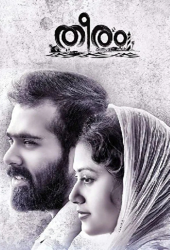 തീരം