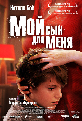Мой сын для меня