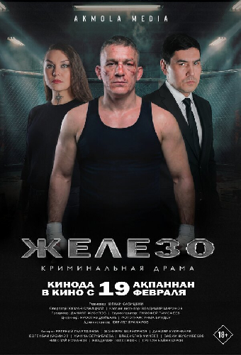 Железо