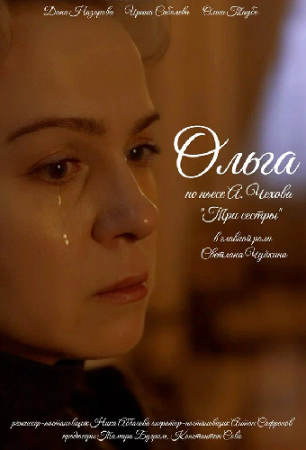 Ольга