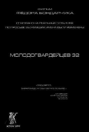 Молодогвардейцев 32