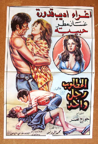 المطلوب رجل واحد