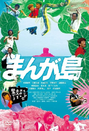 まんが島