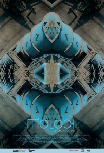 Молох