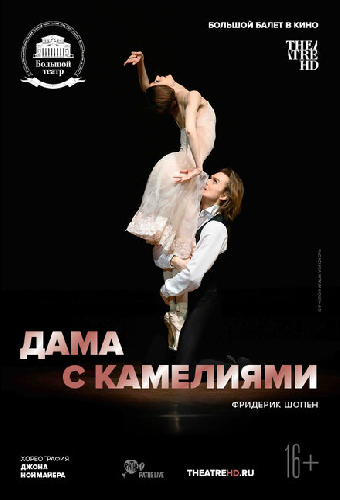 Дама с камелиями