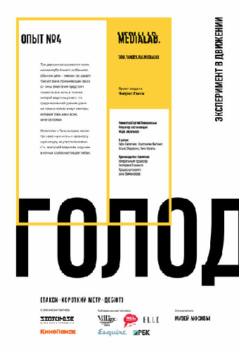 Голод