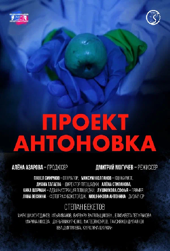Проект Антоновка