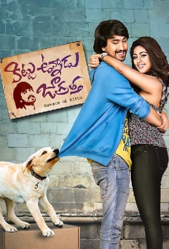 కిట్టు ఉన్నాడు జాగ్రత్త