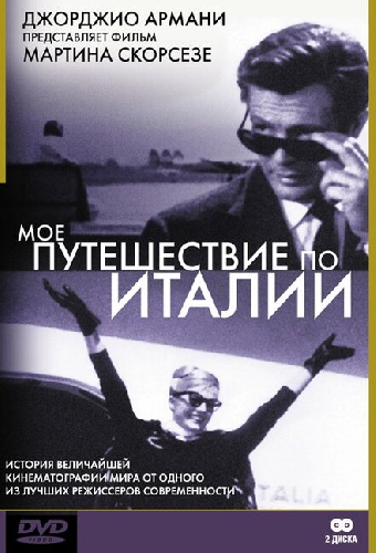 Мое путешествие по Италии