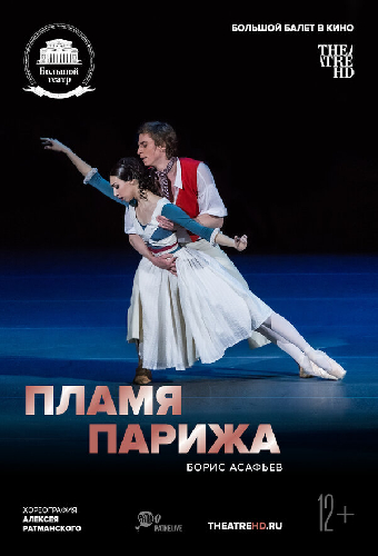 Пламя Парижа