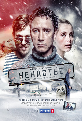 Ненастье